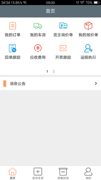 恩多貨車貨交易平臺 v5.0.14 安卓版 1
