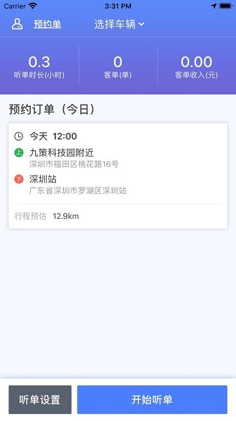 麥詩(shī)鵬電出行司機(jī)版 v1.11.4 安卓版 1