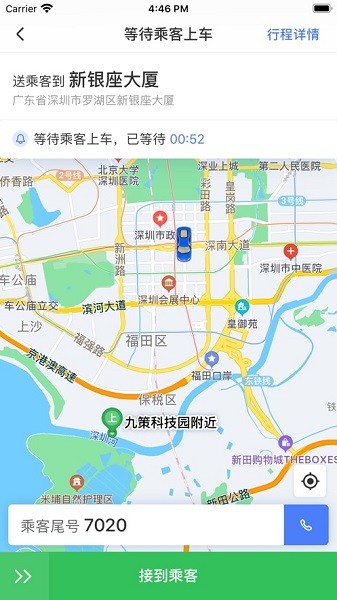 麥詩(shī)鵬電出行司機(jī)版 v1.11.4 安卓版 2