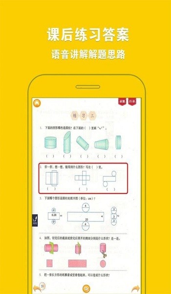 人教小學(xué)數(shù)學(xué)六下app v4.0.0 安卓版 0