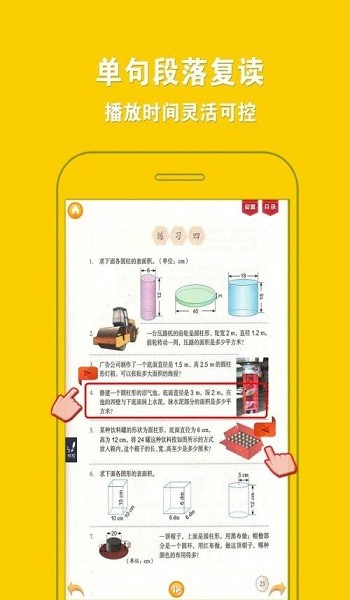 人教小學(xué)數(shù)學(xué)六下安卓版