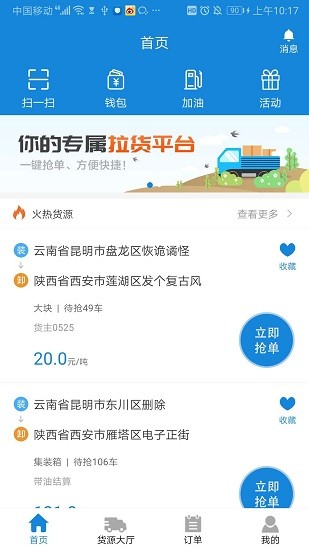 陸運(yùn)幫司機(jī)app v1.8.7 安卓版 2