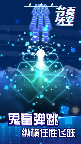 節(jié)奏天空游戲 v1.0.0 安卓版 3