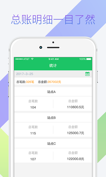 司機寶商戶服務平臺 v1.1 安卓版 3