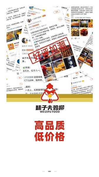 味子夫雞柳貨源app v5.1.062 安卓版 1