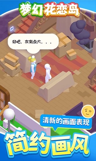 夢(mèng)幻花戀島游戲 v1.1.1 安卓版 3