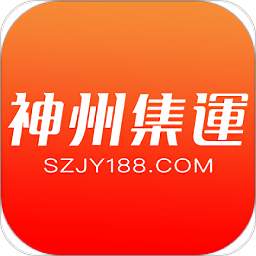 神州集運(yùn)最新版