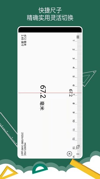 手機(jī)萬(wàn)能尺子app v4.0.4 安卓版 0