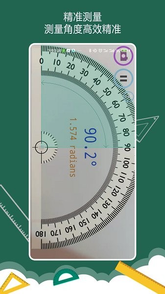 手機(jī)萬(wàn)能尺子app v4.0.4 安卓版 2