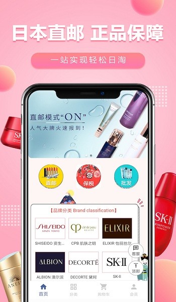 櫻花直郵app下載