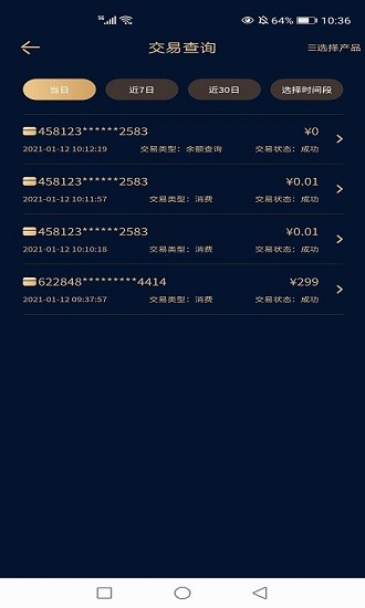 融付通Pro app