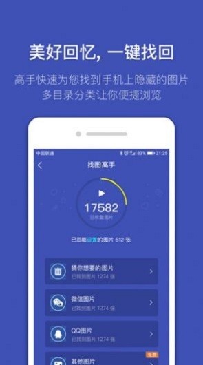 找圖助手軟件 v1.3 安卓版 1