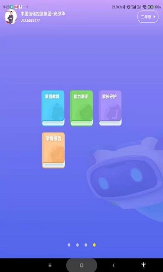 學(xué)霸兔ai智能教育2