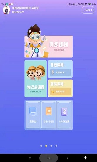 學(xué)霸兔ai智能教育3