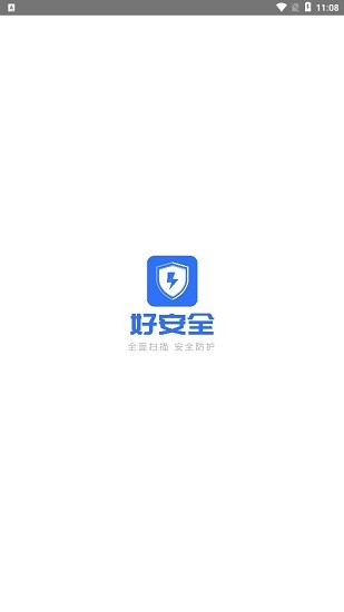 好安全app去廣告版 v1.3.3 安卓版 0