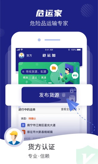 危運加 v1.1.0 手機版 0