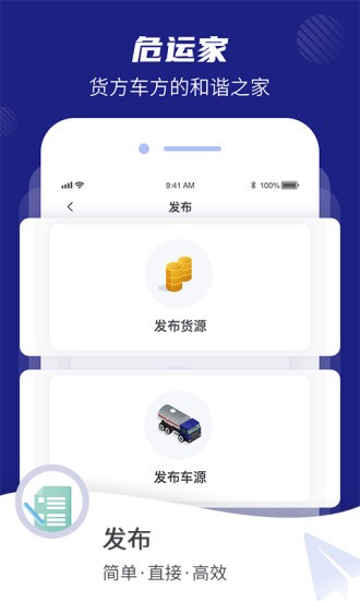危運加 v1.1.0 手機版 2
