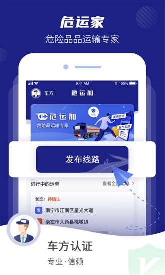 危運加app