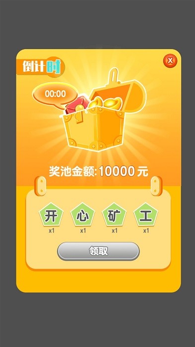 開(kāi)心礦工游戲下載