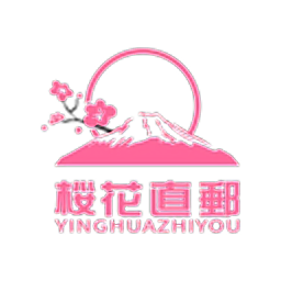 櫻花直郵