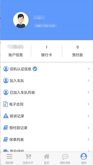 安迅物流司機(jī)app0
