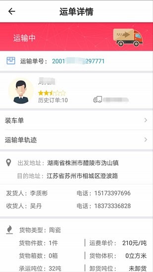 安迅物流司機(jī)app1