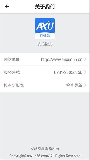 安迅物流司機(jī)app2