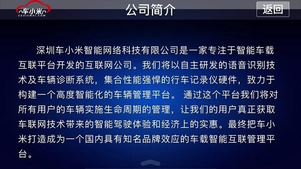 車小米管家安卓版