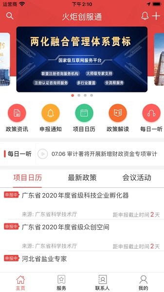 火炬創(chuàng)服通app下載