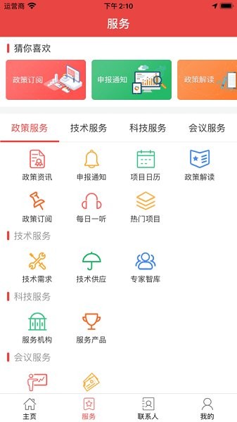 火炬創(chuàng)服通 v1.2.0 安卓版 3