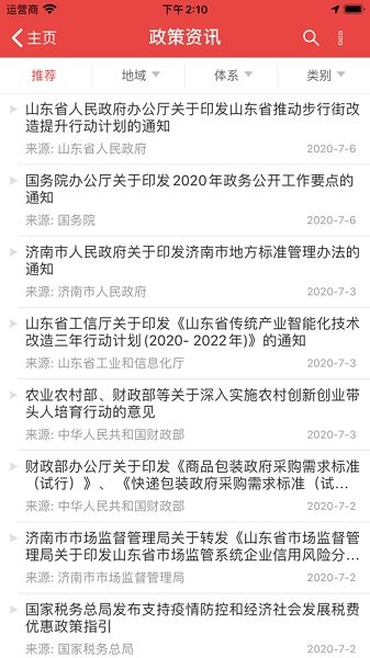 火炬創(chuàng)服通 v1.2.0 安卓版 1