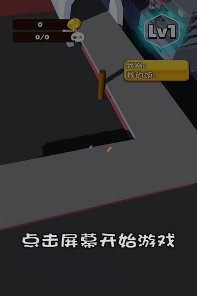 別吃我的飯手游 v1.0 安卓版 1