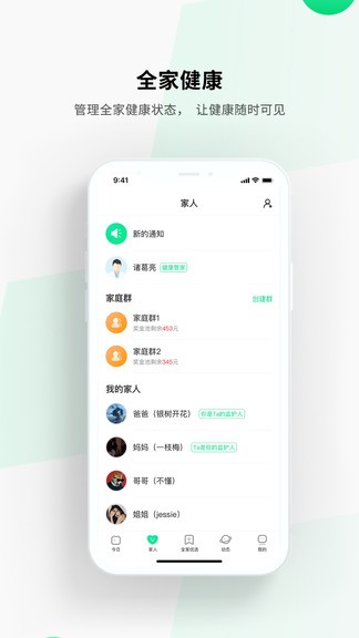 全家健康家庭版 v1.0.0 安卓版 2