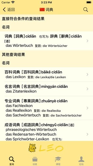 leo德語詞典手機(jī)版 v8.3.2 安卓版 0