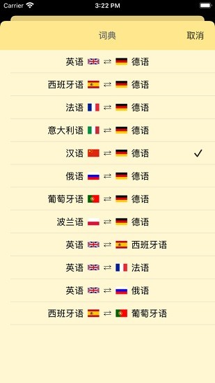 leo德語詞典手機(jī)版 v8.3.2 安卓版 2
