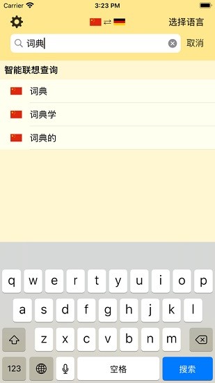 leo德語詞典手機(jī)版 v8.3.2 安卓版 3