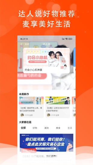 麥享生活 v2.1.1 安卓版 0