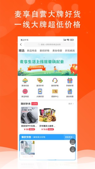麥享生活 v2.1.1 安卓版 1