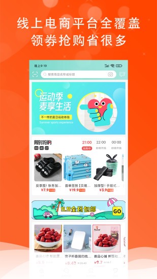 麥享生活 v2.1.1 安卓版 3