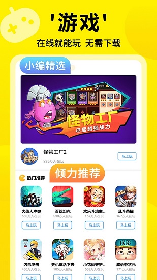 3699小游戲盒 v2.0.1 安卓版 0