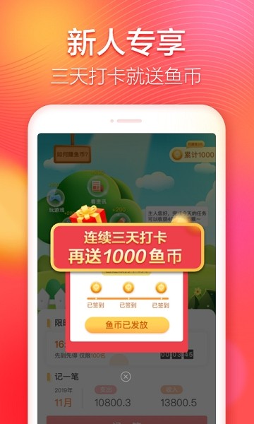 有魚記賬極速版 v1.0.3 安卓版 3