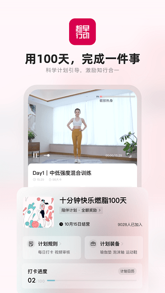 趁早行動100天打卡 v3.1.5 最新版 0
