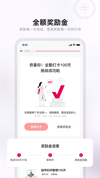 趁早行動100天打卡 v3.1.5 最新版 2