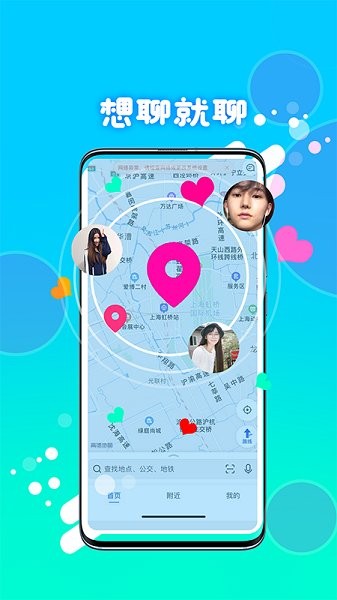 喵圈視頻聊天 v2.0.15 安卓版 3