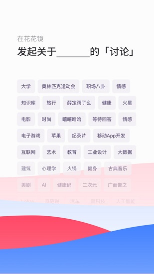 花花鏡下載