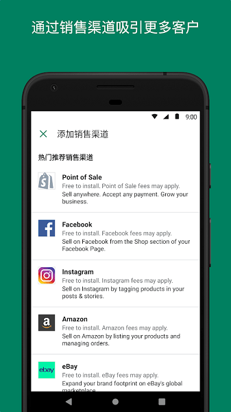 shopify電商業(yè)務(wù)app v9.40.0 安卓版 3