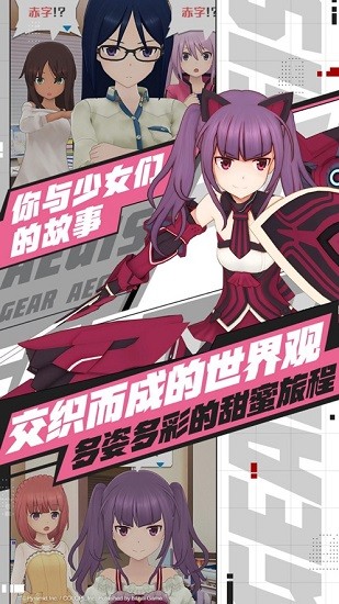機(jī)甲愛麗絲蘋果版下載