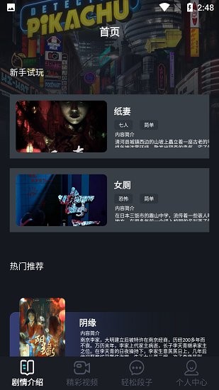 聚會(huì)玩劇本下載