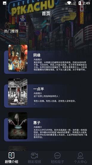 聚會(huì)玩劇本最新版 v1.1 安卓版 1