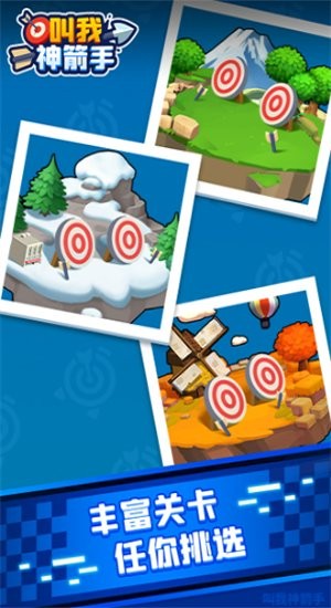 叫我神箭手游戲 v1.0.0 安卓版 1